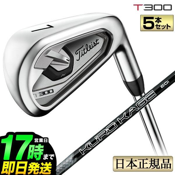 Titleist - タイトリストT300アイアン#6〜#PW KUROKAGE 60 アイアンセット T300 アイアン(5本セット) Titleist KUROKAGE 60(アイアン