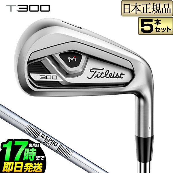☆タイトリスト アイアンt300 5本セット☆