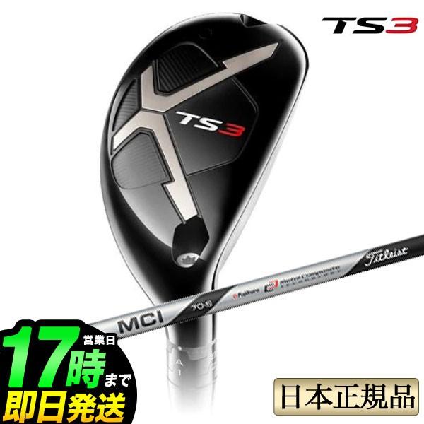 タイトリスト TS3 Utility Metal ユーティリティ メタル Titleist MCI  