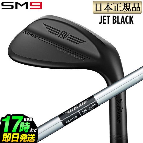 Titleist タイトリスト ゴルフVOKEY DESIGN SM9 WEDGES JET BLACK 