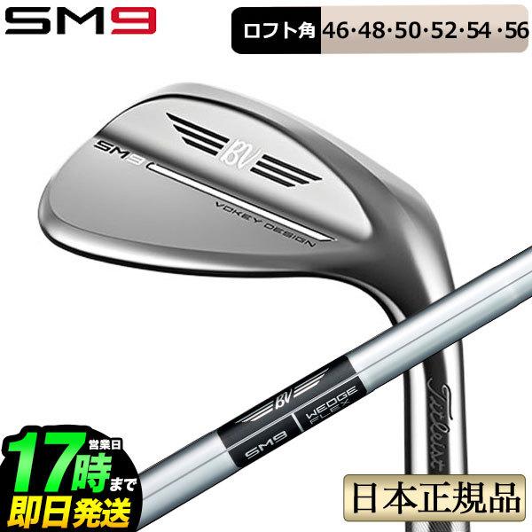 2021最新作】 営業日即日発送 タイトリスト ボーケイデザイン SM9