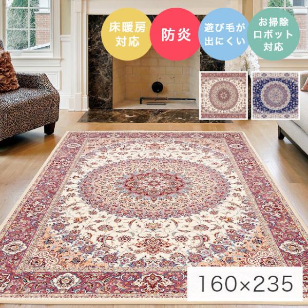 ラグ おしゃれ ウィルトン織 防炎 メダリオンデザインのウィルトン織ラグ コンセルト 160 235cm プレーベル カーペット 花柄 お掃除ロボット対応 ルンバ 58 072 1667 家具のホンダ Yahoo 店 通販 Yahoo ショッピング