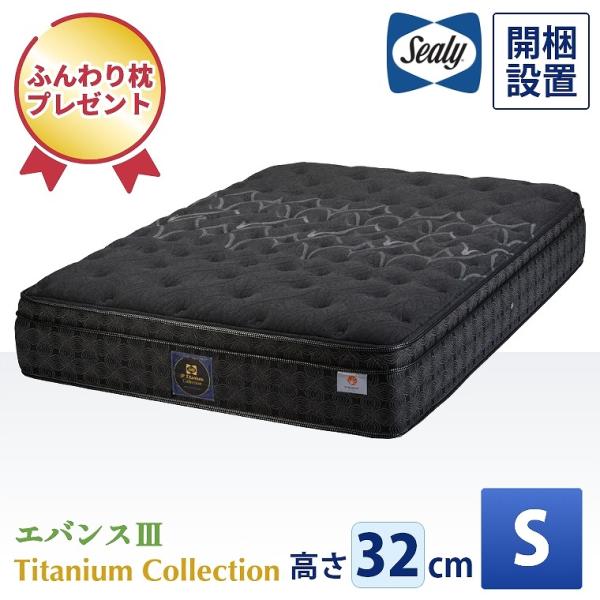 Sealy（シーリー） マットレス シ−リー チタンコレクション エンバス3