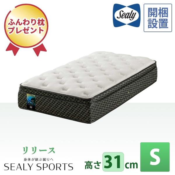 Sealy（シーリー） マットレス シ−リー シーリースポーツ リリース