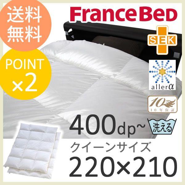 フランスベッド　インペリアルダウン　羽毛掛け布団　ダブル　１枚　N-AS フランスベッド インペリアルダウン 羽毛掛け布団 ダブル 1枚 N-AS