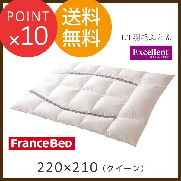【フランスベッド】高級羽毛布団クイーンサイズ　JOORYU フランスベッド】高級羽毛布団クイーンサイズJOORYU