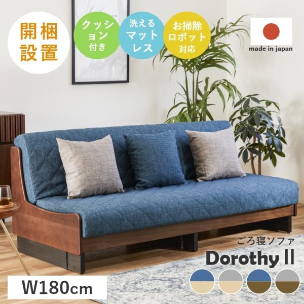 �J���ݒu� �\�t�@�[ �\�t�@�x�b�h 3�l�|�� ��180cm ����Q�\�t�@ Dorothy2 �h���V�[2 180 ���r���O �􂦂�}�b�g���X ���{�� ���[�u��