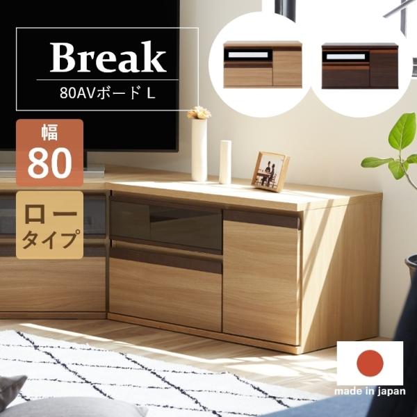 Meuble ローボード テレビボード おしゃれ モダン Break Meuble ローボード テレビボード おしゃれ モダン Break