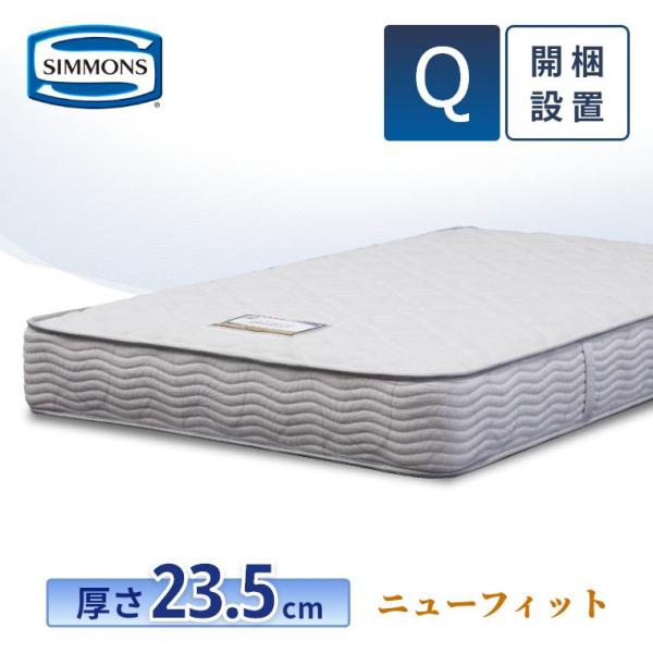 SIMMONS（シモンズ） マットレス クイーン ソフト 23.5cm厚 6.5インチ