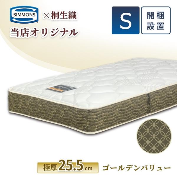 SIMMONS（シモンズ） レビュー特典 マットレス オリジナル 桐生織