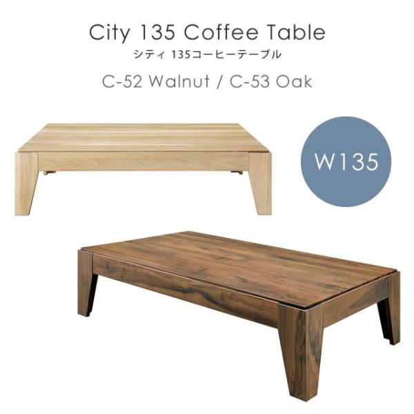 シギヤマ家具工業 センターテーブル 135 北欧 シギヤマ家具 City シギヤマ家具工業 センターテーブル 135 北欧 シギヤマ家具 City