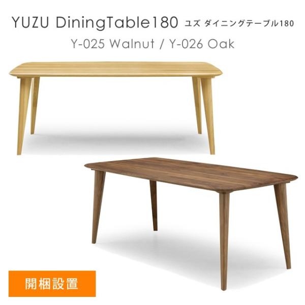 シギヤマ家具工業 開梱設置 ダイニングテーブル 木製 シギヤマ家具