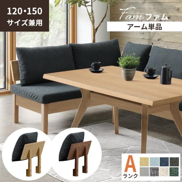 チェア ファムにアームレストを付けてもっと使いやすく、もっとリラックス！120サイズ・150サイズ兼用です。お部屋のコーディネートやチェアの使い方に合わせてアームレストのチェアの左右、どちらにも設置できます。付属のクッションは選べる豊富なカ...