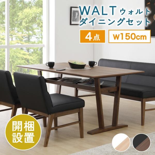 シギヤマ家具工業 ダイニングセット 4点 開梱設置 セット テーブル