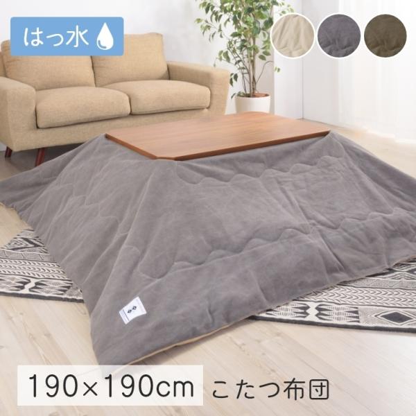 東谷 こたつ布団 薄掛けこたつ布団 おしゃれ ヴィンテージ 撥水 190