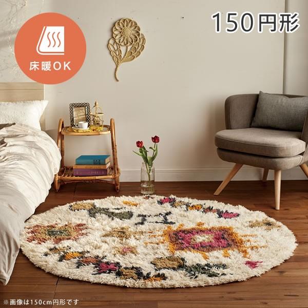 ラグ 丸 キリムデザインラグ フォーク 150cm円形 モリヨシ カーペット