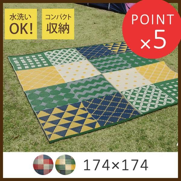 レジャーシート 大きい おしゃれ Broad ブロード 174 174cm ラグマット カーペット 洗える パッチワーク風 ラグ グリーン レッド 室内 アウトドア 花見 58 285 1716 家具のホンダ Yahoo 店 通販 Yahoo ショッピング