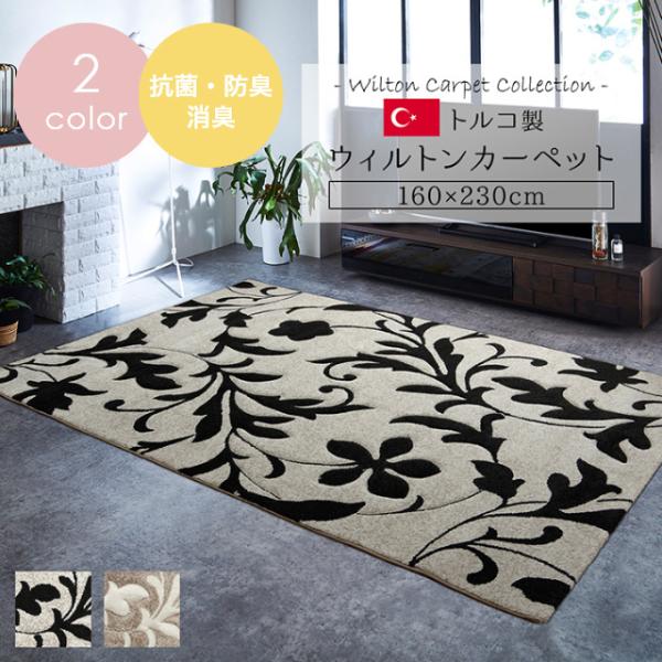 ラグ ラグマット 159x226cm カーペット ウィルトン織 リーフ デザイン イケヒコ ラグ おしゃれ エレガントなリーフ柄ラグ ウィルトン織ラグ