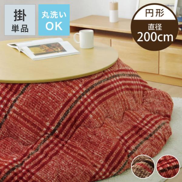 zc ~` Vvȃ`FbN킢 ӂ炩ȃ`FbN|zc Pi 200cm~` (ΉF90cm~`) 