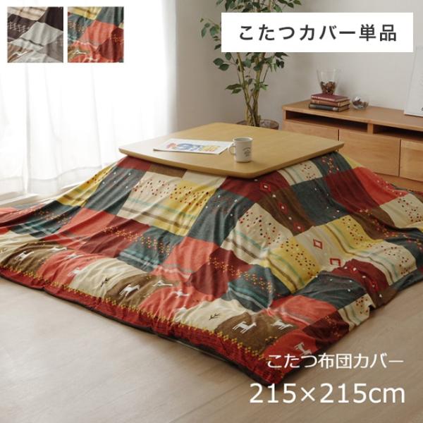 zc Jo[ Mx`[t̖kfUĈzcpJo[(t@Xi[t) Pi 215×215cm (Ή|zcF205×205cm)