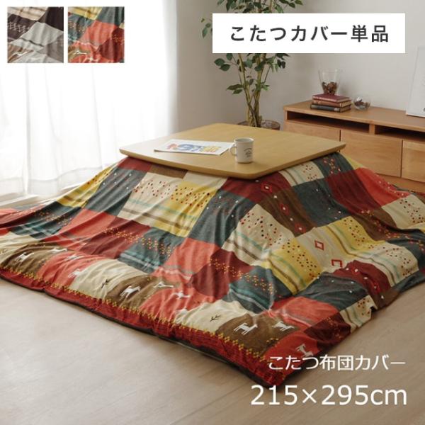 zc Jo[ Mx`[t̖kfUĈzcpJo[(t@Xi[t) Pi 215×295cm (Ή|zcF205×285cm)