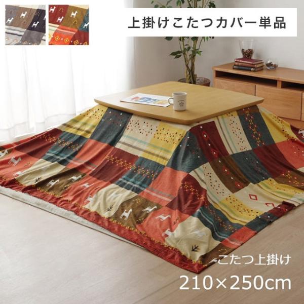  | ` Mx`[t̖kfUĈzcp|Jo[ Pi 210×250cm (Ή|zcF205×245cm)