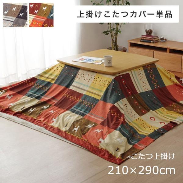  | ` Mx`[t̖kfUĈzcp|Jo[ Pi 210×290cm (Ή|zcF205×285cm)