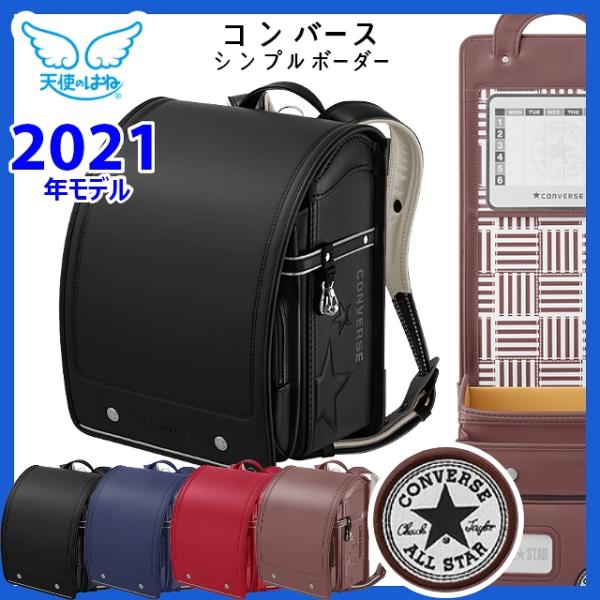 特典付き ランドセル 女の子 男の子 21年モデル 天使のはね コンバース シンプルボーダー 男女兼用 セイバン Cvsb 修理保証 軽量 軽い 赤 黒 紺 ピンク Buyee Buyee Japanese Proxy Service Buy From Japan Bot Online