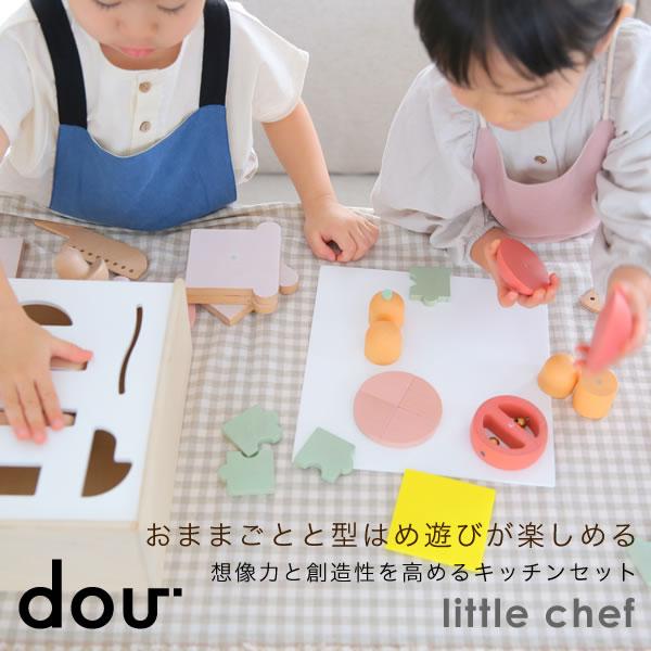 あすつく 木のおもちゃ おままごと 型はめパズル Dou Little Chef リトルシェフ 知育玩具 誕生日 出産祝い 1歳 2歳 プレゼント 男の子 女の子 赤ちゃん 58 373 004 家具のホンダ Yahoo 店 通販 Yahoo ショッピング