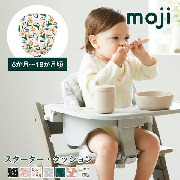 赤ちゃんから大人の方まで長くお使いいただけるハイチェア「YIPPY（イッピー）」専用のスターター・クッションです！