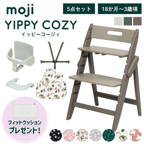 ちもぴーページ moji(モジ) YIPPY(イッピー)チェア ベビーチェア シリーズ｜家具の