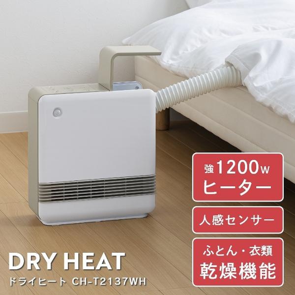 新品☆人感センサー付♪セラミックヒーター♪ふとん乾燥機能付☆c963 THREEUP（スリーアップ） 2in1ふとん乾燥機能付人感センサーセラミック