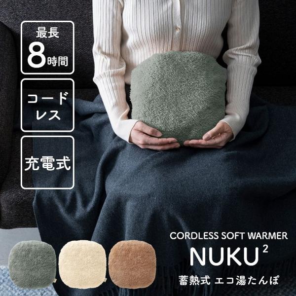 最大700円offクーポン配布中 湯たんぽ 湯タンポ 充電式 かわいい おしゃれ 蓄熱式 ゆたんぽ コードレス 長持ち エコ 電気あんか 電気アンカ 足元 暖房器具 オフィス 寒さ対策 防寒 あったかグッズ ギフト プレゼント 蓄熱式エコ湯たんぽ ぬくぬく インテリアショップ