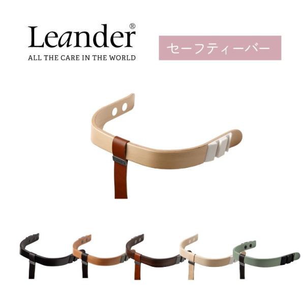 リエンダー Leander スキャンデックス 日本正規品 正規輸入品 ベビーチェア ベビーハイチェア ハイチェア ダイニングチェア チェア 椅子 いす 食卓椅子 子ども椅子 離乳食 赤ちゃん ベビー 木製 木製ベビーチェア 6か月 6ヵ月 ...