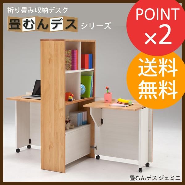 折り畳み収納型デスク デスクキャビネット 畳むんデス ジェミニ TH720