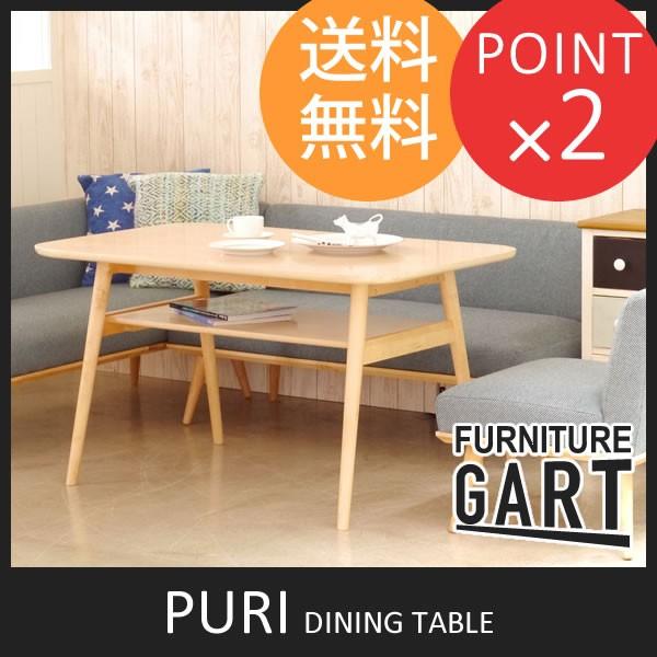 GARTガルト SERIES PU ダイニングセット GART（ガルト） ダイニングテーブル 机 プリ PUPI DINING TABLE ソファ