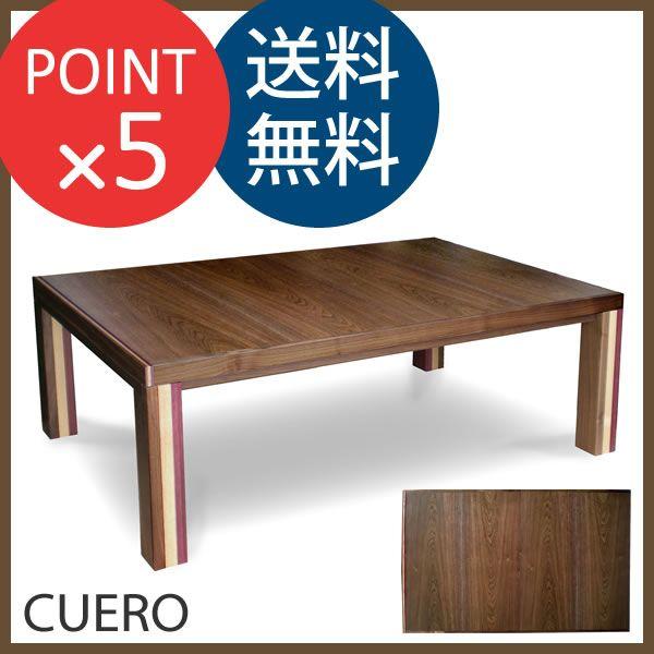 値下げ【ウォールナット天板】幅120cmローテーブル・コタツ｜高松辰雄