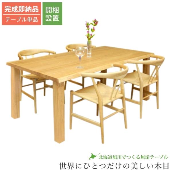 ダイニングテーブル 木製 無垢 テーブル MOTHER EARTH マザーアース 天