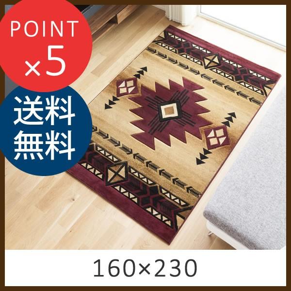 ラグ カーペット フラッグスタッフ 160×230cm 防炎 ユナイテッド
