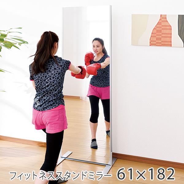 割れない鏡 鏡 高精細 全身鏡 姿見 フィットネススタンドミラー 61