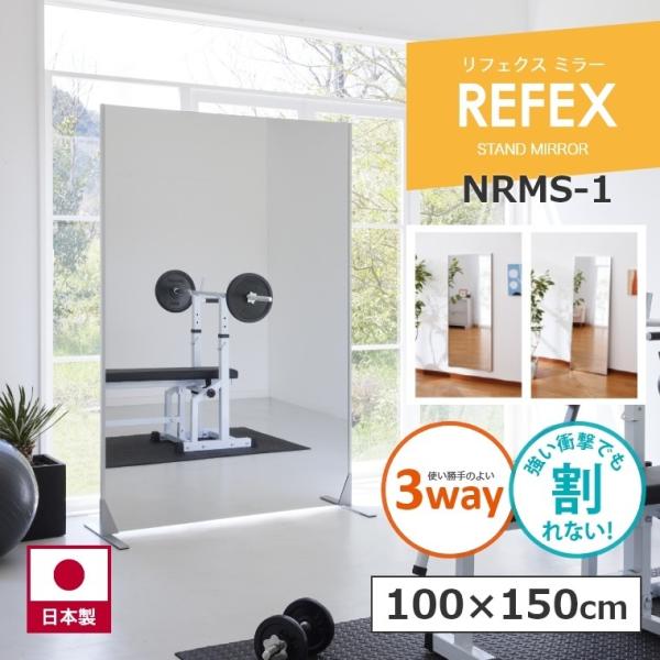 リフェクスミラー 100×150 鏡」の人気商品一覧 | 安い商品を通販サイト