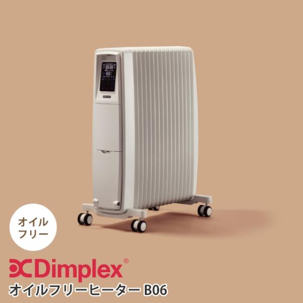 ★美品 Dimplex オイルフリーヒーター B06 EVR12BTCOMBA Dimplex（ディンプレックス） オイルレスヒーター オイルフリー