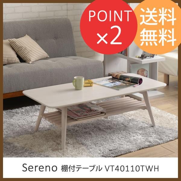 ローテーブル 折りたたみ 棚付テーブル セレノ Sereno Vtｔwh ホワイトウォッシュ 白 ホワイト ナチュラル ホワイト家具 佐藤産業 58 575 222 家具のホンダ Yahoo 店 通販 Yahoo ショッピング