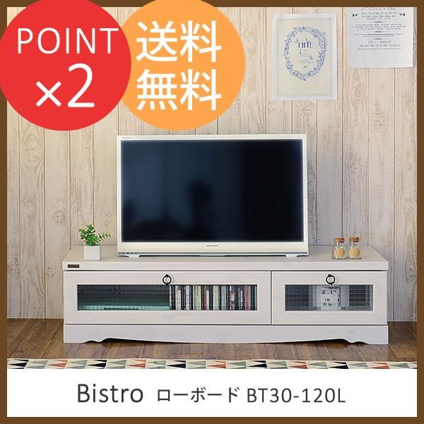 テレビ台 ローボード 白 ビストロ Bistro ローボード Bt30 1l テレビボード ホワイト 木目調 アンティーク カントリー 佐藤産業 58 575 257 家具のホンダ Yahoo 店 通販 Yahoo ショッピング