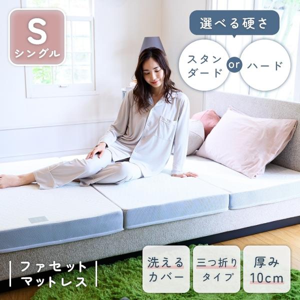 【新品・未開封】イノアック　ファセットマットレス　三つ折り　※定価の4割以下 楽天市場】【10％OFFクーポン 10/15迄】【30日間返品保証