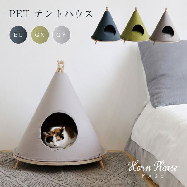 ペット 猫 テント 狭い空間を好む猫にとってはたまらない PET テント 