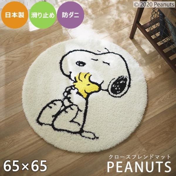 փ}bg Xk[s[ N[Xth}bg 65×65cm X~mG PEANUTS k 킢 h_j ~ {  ~  zCg 