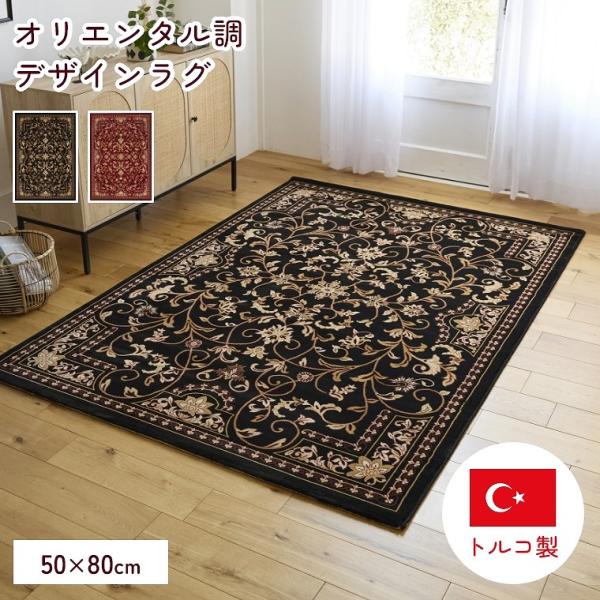 ラグ オリエンタル 耐久性 モダン 和室 洋室 高級感 長方形 長持ち