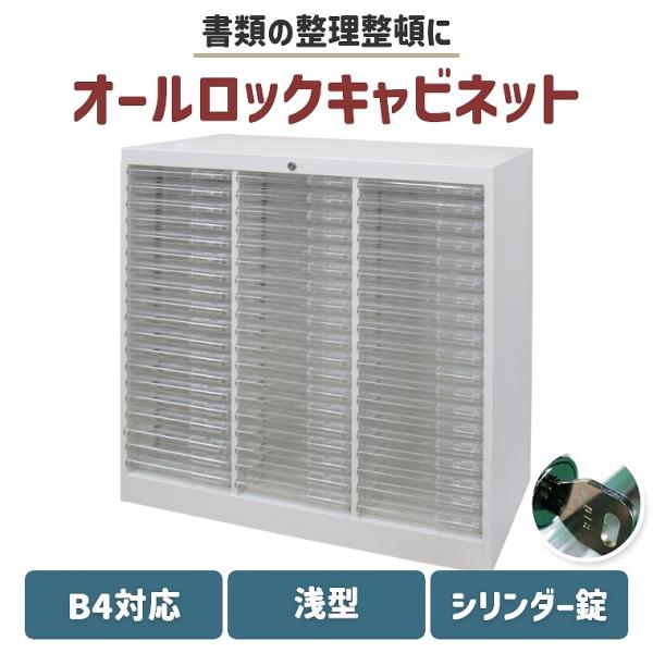 ウチダ　オフィスキャビネット/レターキャビネット　B4-3列12段 ウチダ オフィスキャビネット/レターキャビネット B4-3列12段 【公式通販】