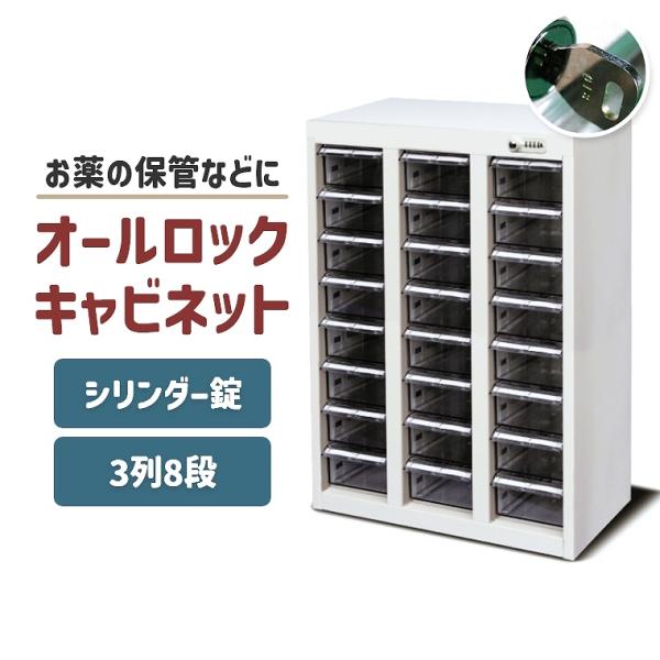 【引取限定】薬棚 薬品庫 薬剤台 調剤台 キャビネット f-news_58-999-157